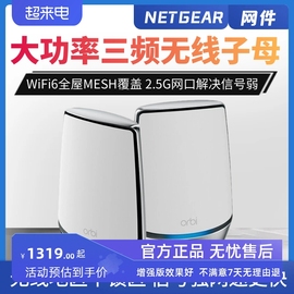 增强版网速快 官翻NETGEAR网件千兆Mesh组网路由器RBK852 WiFi6三频分布式大户型家庭别墅高速5G无线WiFi