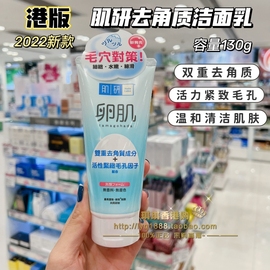 澳门购 日本Hada Labo/肌研卵肌去角质洁面乳130g洗面奶保湿