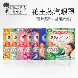 日本kao花王蒸汽眼罩眼膜，热敷缓解眼部，疲劳学生qu黑眼圈眼袋12片