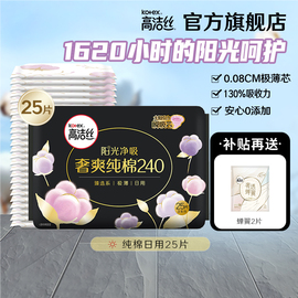 14点抢高洁丝奢爽纯棉卫生巾日用姨妈巾