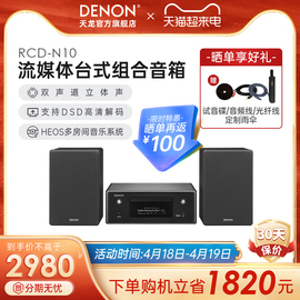 denon天龙rcd-n10桌面台式音箱hifi迷你组合音响家用cd功放一体机