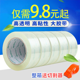 新星透明胶带大卷宽45mm塑料高粘单面胶纸6cm厘米白交代通包装胶条封箱带封口大号加厚加宽快递打包胶布