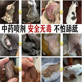 猫癣外用药狗狗真菌细菌皮肤病喷剂，猫藓专用螨虫喷雾猫咪黑下巴膏