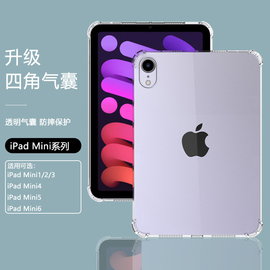 适用于iPadmini6 2021保护套mini5透明硅胶软壳mini4四角气囊mini1/2/3全包超薄防摔简约磨砂8.3迷你7.9