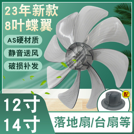 电风扇配件通用落地扇台扇壁扇加厚扇叶AS硬质14寸风扇350mm风叶
