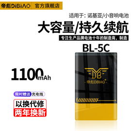 适用bl-5c诺基亚手机锂电池2610bl5c插卡3.7v小音箱响1110收音机31005ca原裝-5cb513016003650n70n72