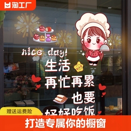 好好吃饭餐厅饭店卡通动漫橱窗，玻璃门装饰贴纸，自粘背景小吃墙贴画