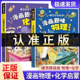 精装硬壳全套2本儿童趣味百科全书漫画版十万个为什么幼儿版科普百科启蒙早教读物3-8岁绘本阅读幼儿园小学生课外故事书籍