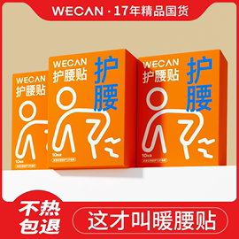 维康暖腰暖贴宝宝贴老人专用发热贴自发热保暖护腰腹部暖颈贴1138