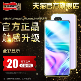 飞毛腿适用于小米8屏幕总成9mix22s3小米810青春版指纹探索版，8se红米k20pro触摸6手机5x6x内外带框