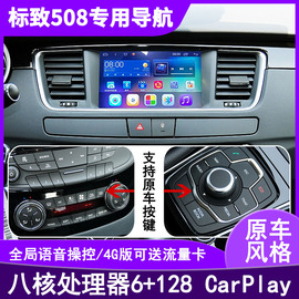 适用于标致508/308/408/3008/中控改装大屏导航一体机无线carplay