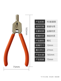 净水器拔膜钳家用厨房纯水机安装维护RO反渗透膜安装工具