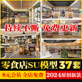 零食店su模型便利店零售店小卖部超市货架展柜收银台冰柜草图大师