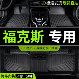 适用于福特福克斯脚垫经典17专用汽车，全包围12款两厢，15三厢13老款