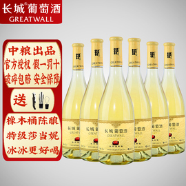 中粮国产葡萄酒 长城特级莎当妮干白750ml*6光瓶装橡木桶陈酿