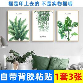 植物花卉沙发墙面风景，装饰三联画自粘壁画，贴纸宿舍客厅卧室无框画