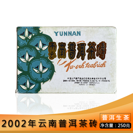 中茶 2002年云南普洱茶砖250g 生茶  五朵金花青砖  昆明干仓