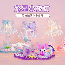 儿童diy手工奶油胶水晶，小台灯材料包套装(包套装，)创意小夜灯女童益智玩具