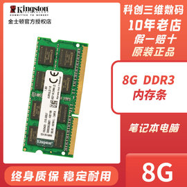 kingston/金士顿DDR3L 1600 8G 1.35V 4GB低电压笔记本电脑内存条