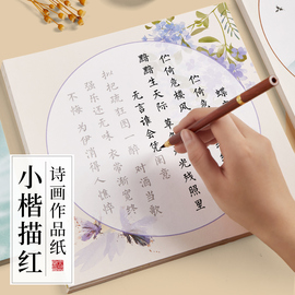 六品堂簪花小楷毛笔字帖诗画作品纸书法初学者入门套装软笔练字帖钢笔式毛笔字古诗词临摹成人楷书静心专用