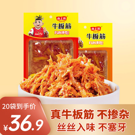 尚上坊牛板筋条状麻辣烧烤即食零食小包装牛肉干类四川特产小吃