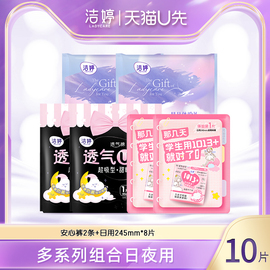 u先洁婷安心裤日用樱花精华卫生巾组合防漏整晚安睡3