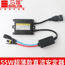 超薄直流安定器12v65w超亮汽车，摩托车通用氙气大灯安定器稳定器