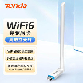 腾达免驱动wifi6无线网卡usb增强台式机，笔记本电脑随身wifi发射器接收器，即插即用300m迷你网络信号新版u2