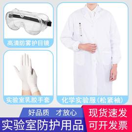 化学实验室防护服乳胶手套初三，中考用实验服护目镜，白大褂大学化学