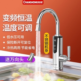 长虹电热水龙头加热器速热即热式厨房宝过水热加热热水器家用冷热