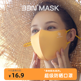 bbn超级防晒口罩「亲吻阳光，sunkiss」开车面罩，3d防尘防紫外线遮脸