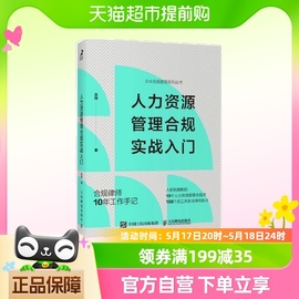 人力资源管理合规实战入门61个表格，总结73个真实案例，100个员工关