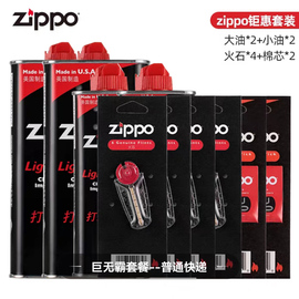 zippo打火机油专用油配件煤油，火石棉芯燃油贴吧木易神兽