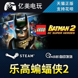 PC正版steam 乐高蝙蝠侠2 DC超级英雄 LEGO Batman 2 DC Super