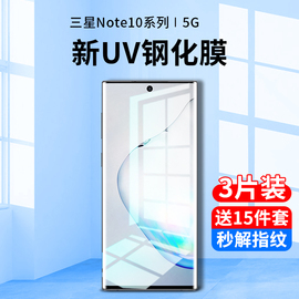 三星note10钢化膜uv手机膜note10+防窥膜全屏，覆盖抗蓝光not10十曲面，屏全包边全胶保护贴膜全身热弯玻璃防偷窥