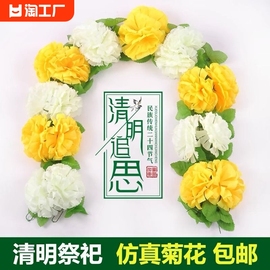 仿真菊花条花藤墓地扫墓碑祭祀挂花装饰绢花假花塑料拉花清明挂墙