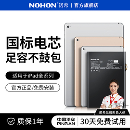 免费安装诺希适用于ipadpro 9.7/12.9/10.5寸电池iPadair/2苹果ipad5/6更换mini2/3/4平板电脑大容量电芯