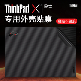 联想ThinkPad X1隐士保护膜X1 Extreme Gen6代2023款电脑贴纸X1E gen5笔记本外壳贴膜X1隐士Gen4机身膜键盘套