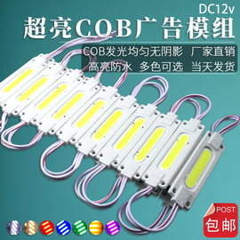 长条款12V 高亮铝板COB防水模组LED发光字广告招牌灯箱白黄暖红蓝