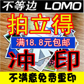 冲印晒洗照片拍立得定制34567寸diy相册宝丽来lomo风格效果