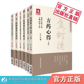 焦树德医学全书中医风湿泰斗焦树德方剂方药心得临床经验辑要医学实践录中医内科从病例谈辨证论治临证辨治风湿免疫强直脊柱炎名方