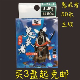 日本伽玛精工伽玛技鬼武者，道系主线50米鱼线尼龙线3盘起免运费