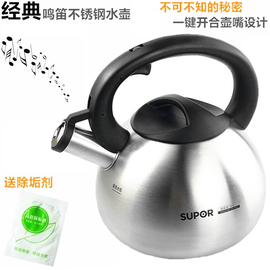 苏泊尔304不锈钢开水壶，煤气燃气电磁炉茶壶，自动鸣音烧水壶鸣笛