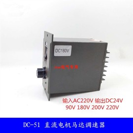 dc-51直流马达调速开关，直流电机调速器输入ac220v输出dc90vdc180v