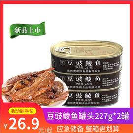 凌翔豆豉鲮鱼罐头227g*2罐方便速食罐头下饭熟食鱼即食干鱼下饭菜