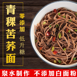 虢一坊青稞荞麦面无糖精0脂肪挂面粗杂粮主食全麦苦荞面条