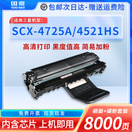 国豪易加粉适用三星scx4725a硒鼓，4521hs硒鼓4521ns三星4321ns墨盒，scx4621nsscx4821hn4021s46504521f硒鼓