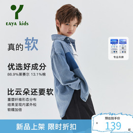 eayakids易.笌柔软透气天丝，冰氧软牛仔中大童牛仔衬衫外套