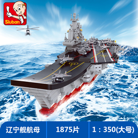 小鲁班0388辽宁号航母益智拼装积木模型12岁儿童拼砌玩具礼物军舰