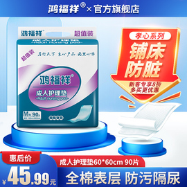 鸿福祥轻薄型春夏护理垫6060成人一次性隔尿垫尿垫产褥老年人专用